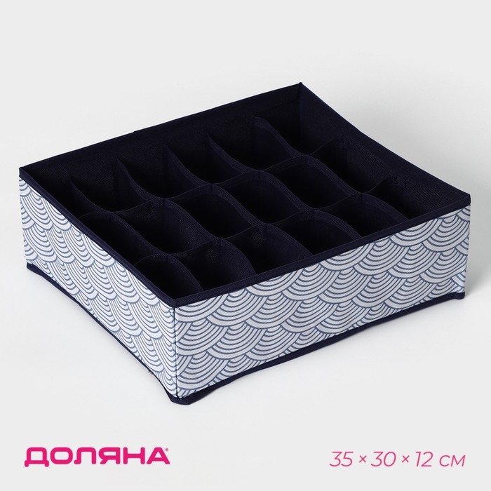 Органайзер для хранения белья Доляна «Волна», 18 ячеек, 35×30×12 см, цвет синий Органайзер для хранения белья Доляна «Волна», 18 ячеек, 35×30×12 см, цвет синий
