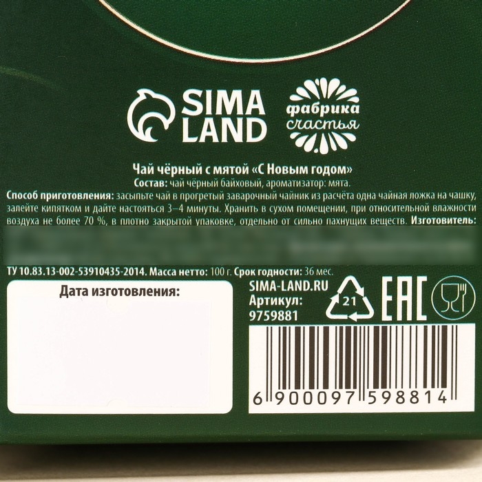 Чай чёрный &laquo;С Новым годом&raquo; с мятой, в коробке конфете. 100 г.