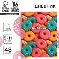 Дневник школьный 5-11 класс, в твердой обложке, 48 л. &laquo;Пончики&raquo;