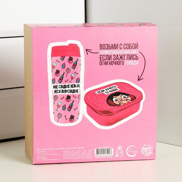 Набор &laquo;Ни в чём себе не отказывай&raquo;: термостакан 350 мл, ланч-бокс 500 мл