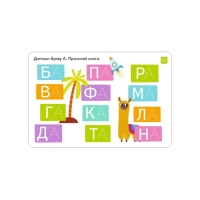 IQ Многоразовые карточки с маркером &laquo;Читаем и пишем слоги&raquo;, 6+