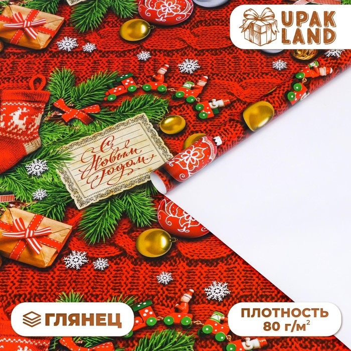 Новый год. Бумага упаковочная глянцевая "С Новым Годом!", 70 х 100 см,1 лист