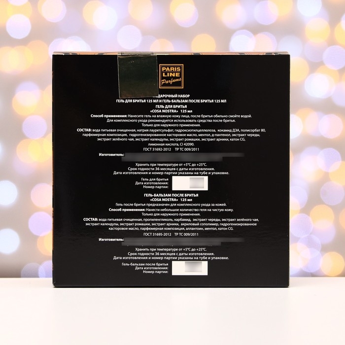 Подарочный набор косметики мужской Cosa Nostra, гель для бритья ,125 мл + гель-бальзам после бритья, 125 мл Подарочный набор косметики мужской Cosa Nostra, гель для бритья ,125 мл + гель-бальзам после бритья, 125 мл