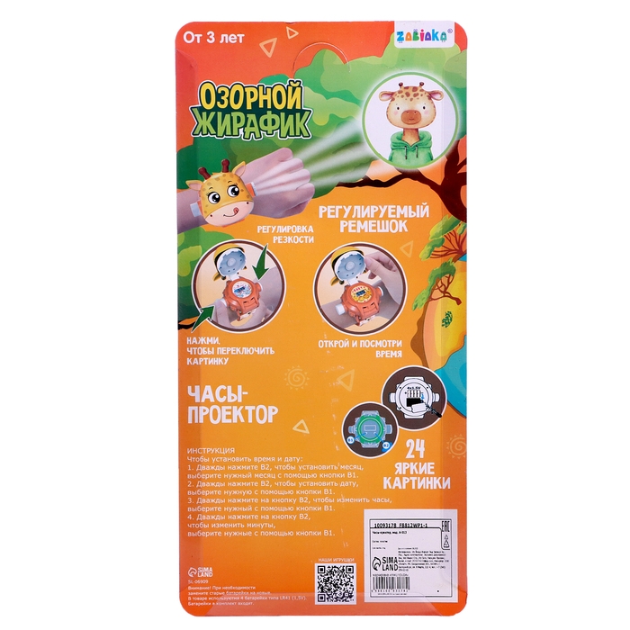 Часы-проектор «Жирафик», свет Часы-проектор «Жирафик», свет