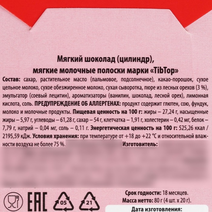 Шоколад жидкий &laquo;Первая любовь&raquo;, 80 г (4 шт. х 20 г).