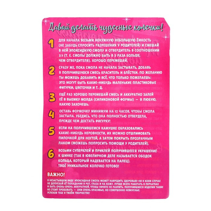 Наборы для опытов &laquo;Украшения из эпоксидной смолы: сделай сам кулон и браслеты&raquo;