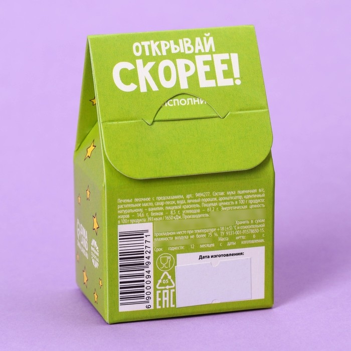 Печенье с предсказанием &laquo;С днём рождения!&raquo; цветное, 1 шт х 6 г.