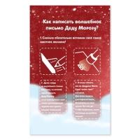 Набор для опытов &laquo;Волшебное письмо Деду Морозу: Дед Мороз и олень&raquo;