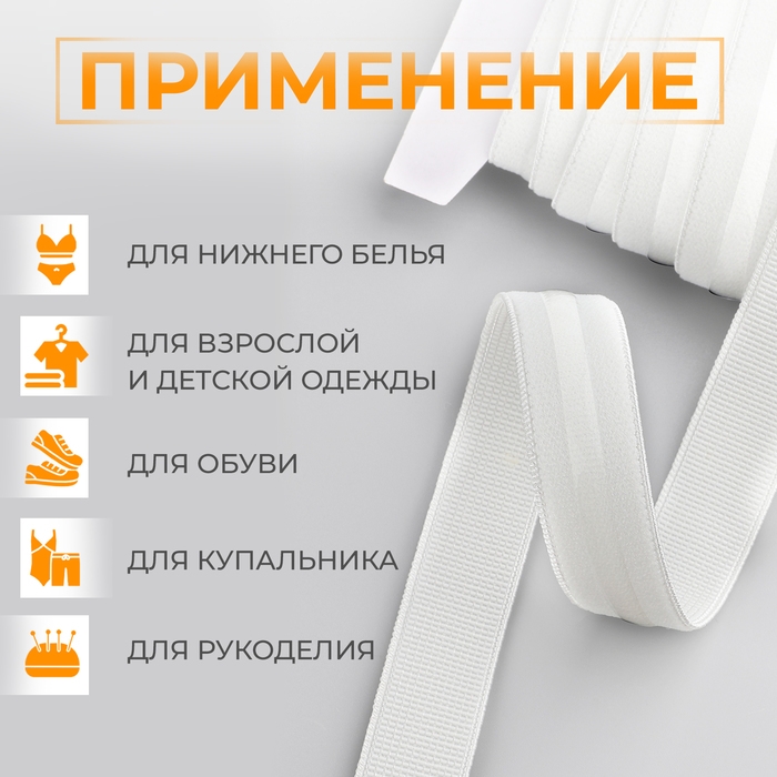 Резинка с силиконом, 15 мм, 10 &plusmn; 1 м, цвет белый