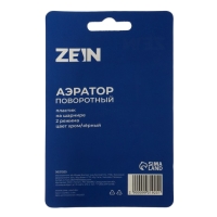 Аэратор ZEIN Z3600, поворотный, на шарнире, 2 режима, хром/черный Аэратор ZEIN Z3600, поворотный, на шарнире, 2 режима, хром/черный