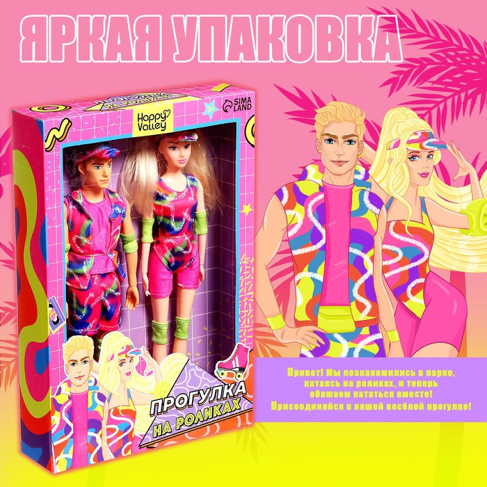 Набор кукол &laquo;Прогулка на роликах&raquo;