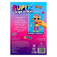 Альбом наклеек &laquo;Super куколки&raquo;, 115 стикеров