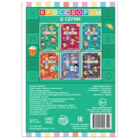 Книга &laquo;Кроссворды. Ребусы и головоломки&raquo; 16 стр.