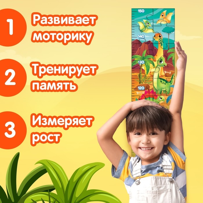 Пазл-ростомер «Весёлые динозаврики», с наклейками Пазл-ростомер «Весёлые динозаврики», с наклейками