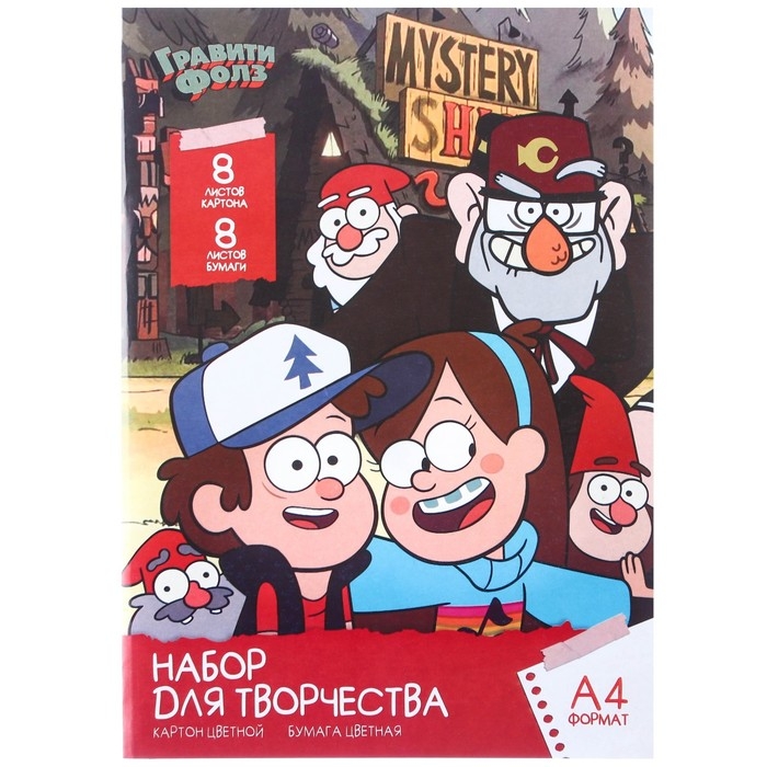Набор &laquo;Гравити Фолз&raquo; А4: 8 л. цв. одност. мел.картона и 8 л. цв. двуст. бумаги, Гравити Фолз