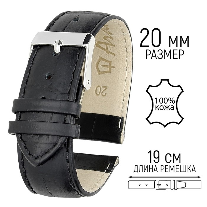 Ремешок для часов, мужской, 20 мм, запряжник 75 мм, горт 115 мм, натуральная кожа, чёрный Ремешок для часов, мужской, 20 мм, запряжник 75 мм, горт 115 мм, натуральная кожа, чёрный