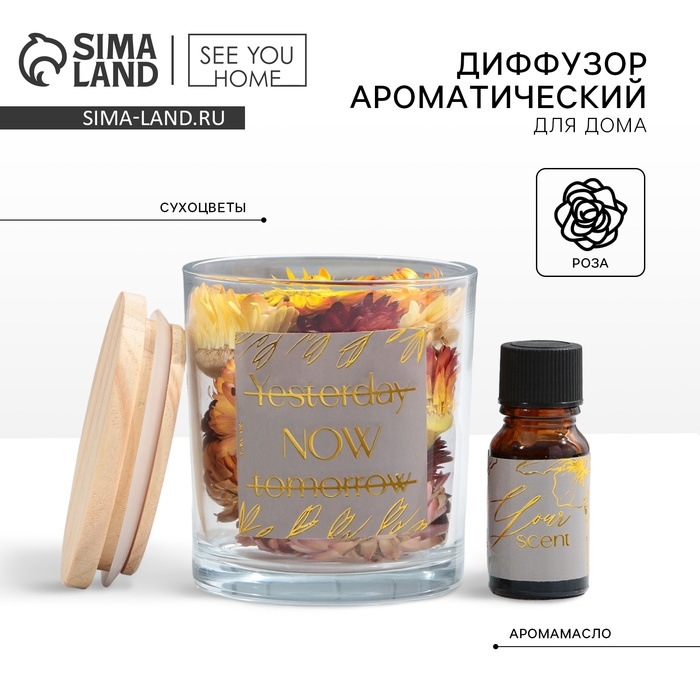 Диффузор ароматический для дома сухоцветы с аромамаслом &laquo;Sweet home&raquo;, роза, 9,5 х 8 х 9,3 см.