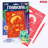 Красная гравюра на новый год &laquo;Дракоша с сердечком&raquo;, с золотой основой, А5