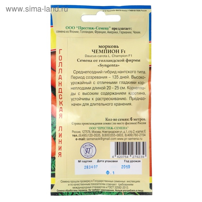 Семена Морковь Семена Морковь "Чемпион" F1, на ленте 6 м