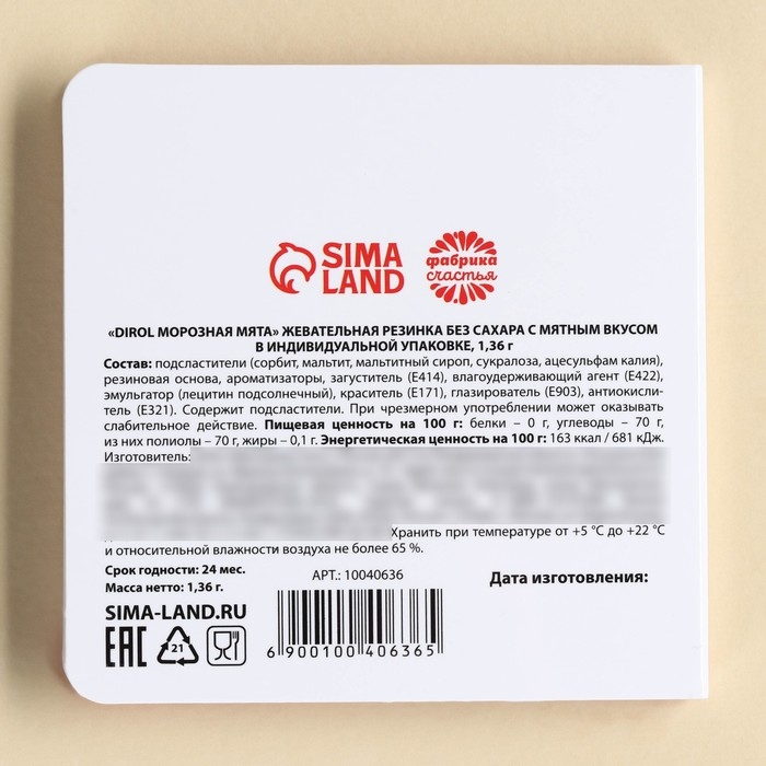 Жевательная резинка &laquo;I love you&raquo;, в открытке, 1. 36 г.