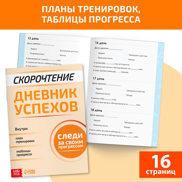 Набор книг «Полный курс скорочтения» : 4 рабочие тетради, дневник, методичка Набор книг «Полный курс скорочтения» : 4 рабочие тетради, дневник, методичка