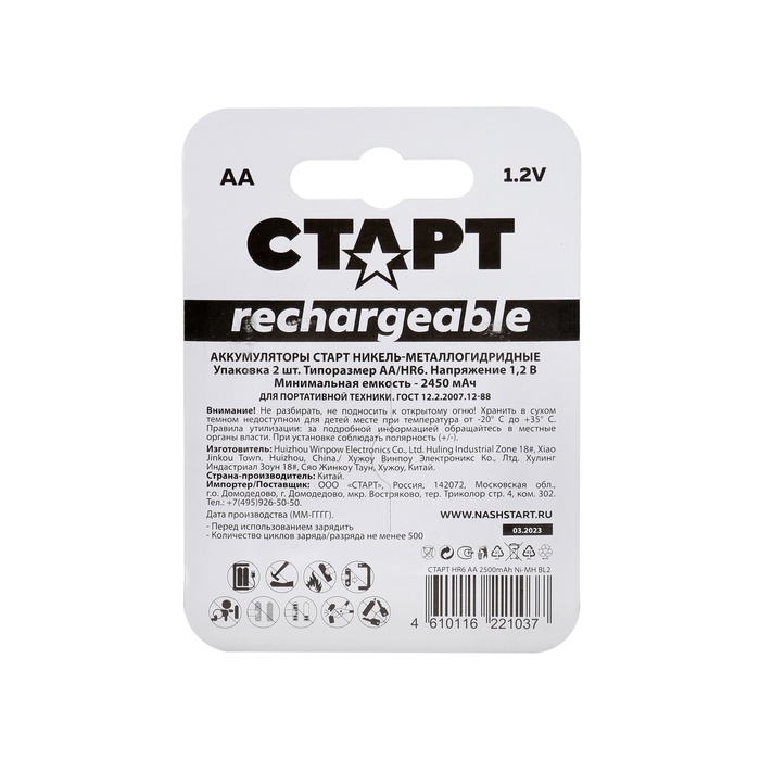 Аккумулятор СТАРТ, Ni-Mh, AA, HR6-2BL, 1.2В, 2500 мАч, блистер, 2 шт Аккумулятор СТАРТ, Ni-Mh, AA, HR6-2BL, 1.2В, 2500 мАч, блистер, 2 шт