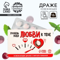 Драже освежающее &laquo;Уровень моей любви&raquo; с мятой и вишней, 18 г.