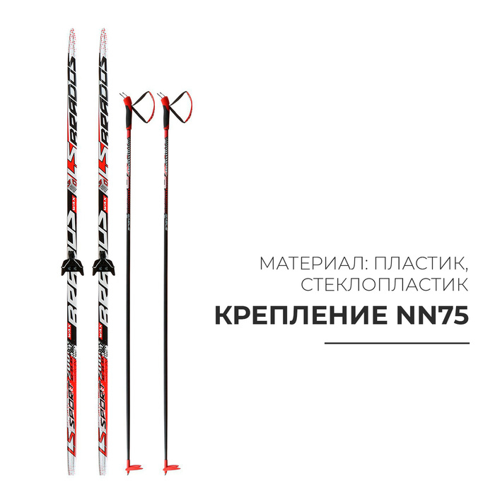 Комплект лыжный: пластиковые лыжи 200 см без насечек, стеклопластиковые палки 160 см, крепления NN75 мм, цвета МИКС Комплект лыжный: пластиковые лыжи 200 см без насечек, стеклопластиковые палки 160 см, крепления NN75 мм, цвета МИКС