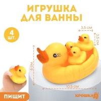 Набор резиновых игрушек для ванны &laquo;Мыльница: Уточки&raquo;, 10,5 см, с пищалкой, 4 шт, Крошка Я