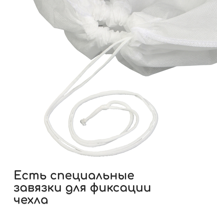 Чехол для растений, трапеция на шнурках, 75 &times; 70 см, спанбонд с УФ-стабилизатором, плотность 60 г/м&sup2;