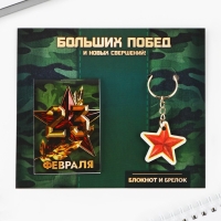 Подарочный набор: блокнот и брелок «Больших побед» Подарочный набор: блокнот и брелок «Больших побед»