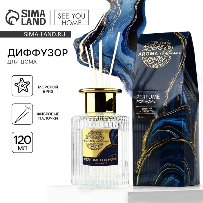 Диффузор ароматический палочки, ароматизатор для дома &laquo;Аромадиффузор: For home&raquo;, аромат морской бриз, 120 мл.