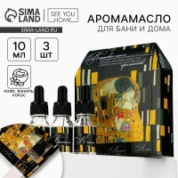 Аромамасло, 3 шт, 10 мл., «Поцелуй« для бани и дома Аромамасло, 3 шт, 10 мл., «Поцелуй« для бани и дома