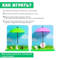 Развивающий набор &laquo;Кто под зонтиком&raquo;