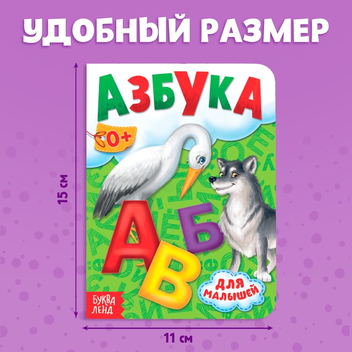 Книга картонная «Азбука», 10 стр. Книга картонная «Азбука», 10 стр.