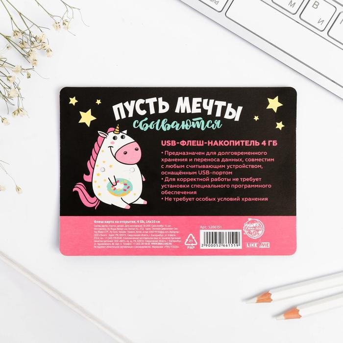 Флеш-карта &laquo;Вжух и все сохранилось&raquo;, 4 ГБ