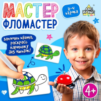 Настольная игра &laquo;Мастер фломастер&raquo;, 2-4 игрока, 4+
