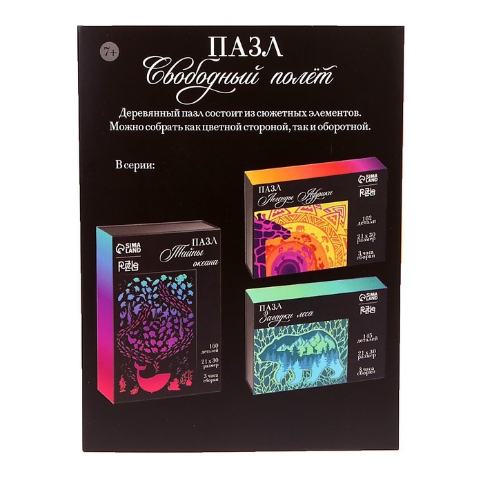 Пазл деревянный фигурный &laquo;Свободный полёт&raquo;, 209 элементов