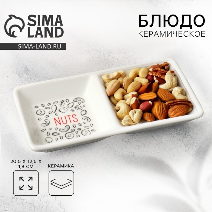 Менажница керамическая Nuts, 13.8 х 7 см, цвет белый Менажница керамическая Nuts, 13.8 х 7 см, цвет белый