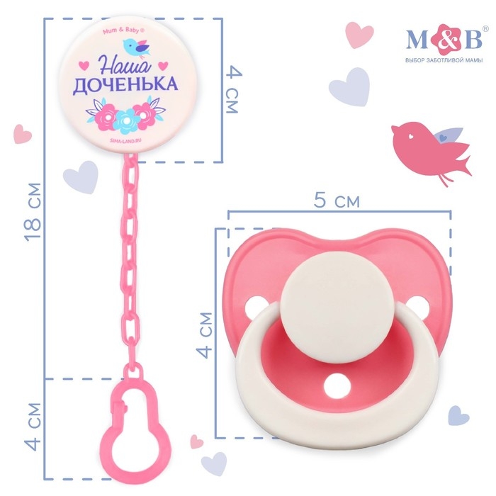 Соска - пустышка латексная классическая «Наша доченька», от 0 мес., с держателем, цвет розовый Соска - пустышка латексная классическая «Наша доченька», от 0 мес., с держателем, цвет розовый
