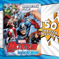Наклейки &laquo;Вырезай сам&raquo;, 16,5 х 23 см, 8 стр., Мстители