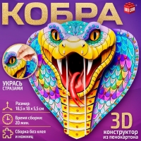 Новый год! Конструктор 3D «Кобра», из пенокартона, змея со стразами Новый год! Конструктор 3D «Кобра», из пенокартона, змея со стразами