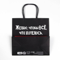 Пакет подарочный новогодний «Чтобы всё хотелось», 22 х 22 х 11 см, Новый год Пакет подарочный новогодний «Чтобы всё хотелось», 22 х 22 х 11 см, Новый год