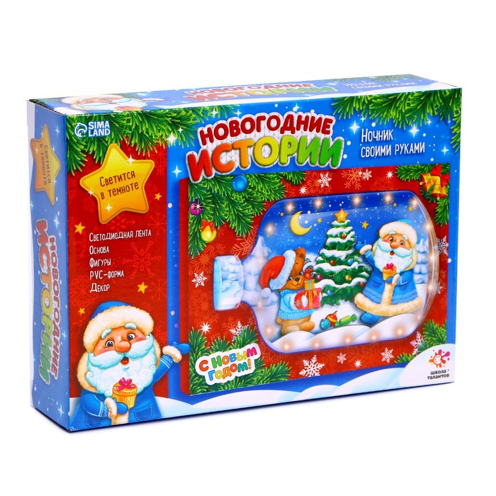 Набор для творчества &laquo;Ночник своими руками&raquo;, новогодние истории
