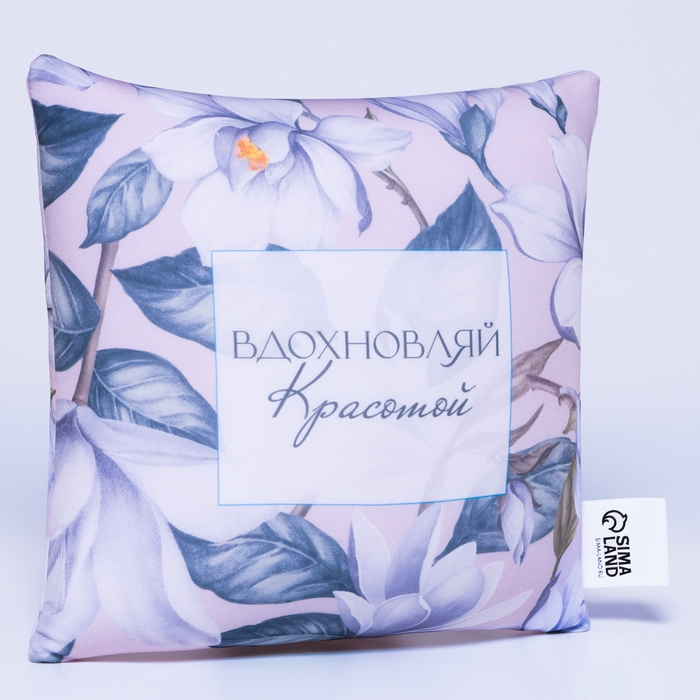 Подушка антистресс &laquo;Вдохновляй&raquo;