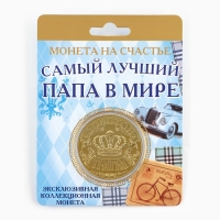 Монета сувенир «Золотой папа», d=4 см. Монета сувенир «Золотой папа», d=4 см.
