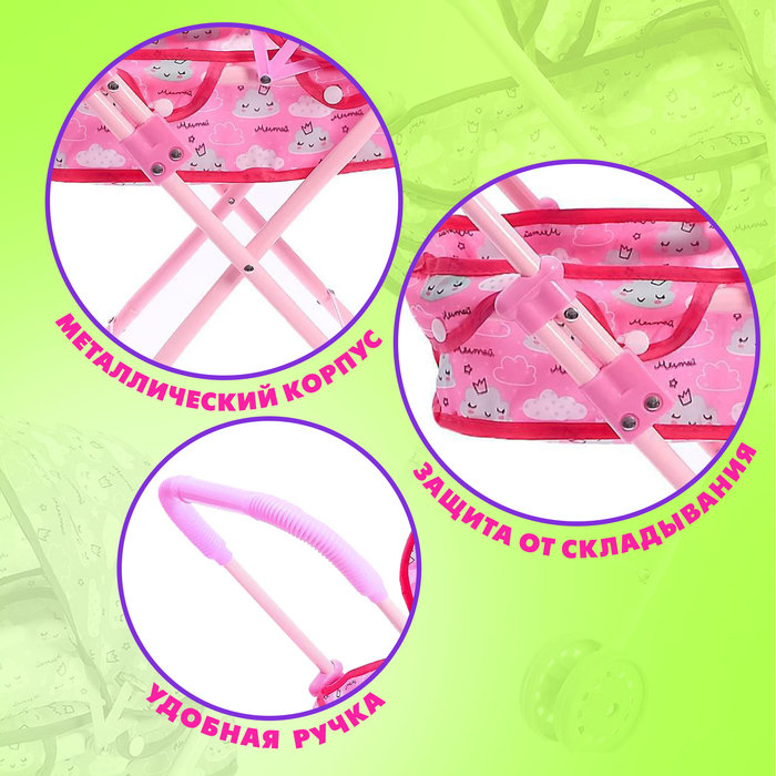 Коляска для кукол &laquo;Облачка&raquo; универсальная, металлический каркас