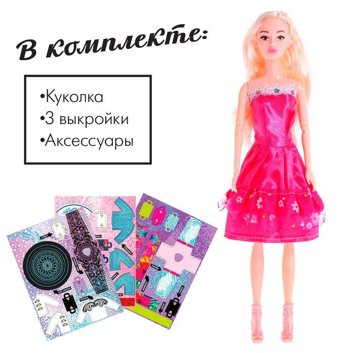 Кукла-модель шарнирная &laquo;Кэтти&raquo; с набором для создания одежды &laquo;Я модельер&raquo;, МИКС