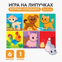 Развивающая игра на липучках. Весёлые мордашки &laquo;Ферма&raquo;