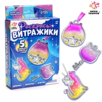 Набор для творчества «Раскрась витражики. Кошечки» 5 форм Набор для творчества «Раскрась витражики. Кошечки» 5 форм